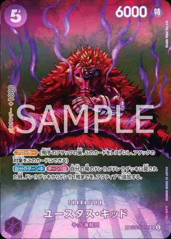 (異畫)OP05-074 SP卡 尤斯塔斯・基德(500年後的未來【OP-07】)