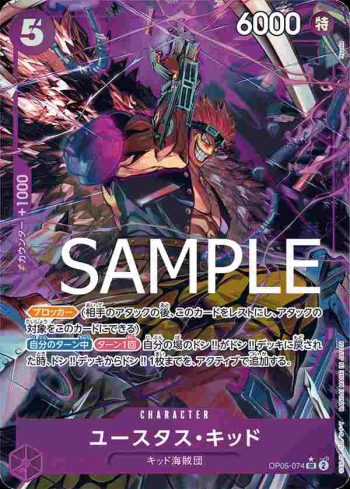 (異畫)OP05-074 SR 尤斯塔斯・基德(ONE PIECE CARD THE BEST【PRB-01】)