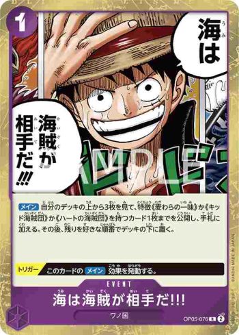 OP05-076 R 在海上，海賊才是對手!!!(新時代的主角【OP-05】)