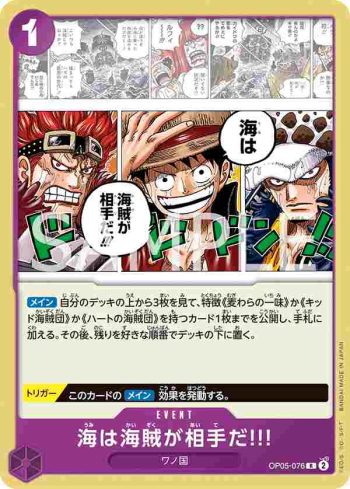 (不閃)OP05-076 R 在海上，海賊才是對手!!!(紫 蒙其・D・魯夫【ST-18】)