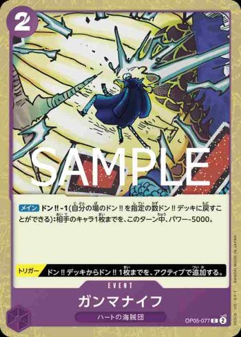 (閃光箔)OP05-077 C 伽馬刀(ONE PIECE CARD THE BEST vol.2【PRB-02】)