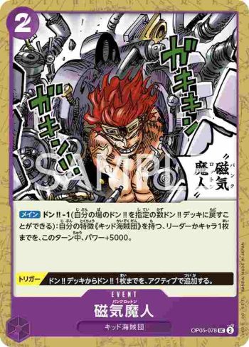 OP05-078 UC 磁氣魔人(新時代的主角【OP-05】)