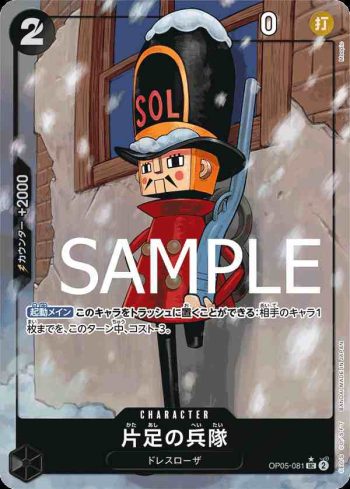 (有紋)OP05-081 UC 單腳士兵(ONE PIECE CARD THE BEST【PRB-01】)