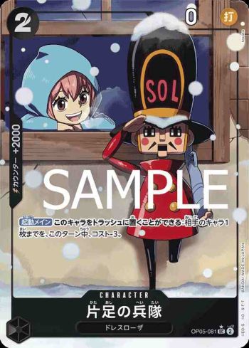 (異畫)OP05-081 UC 單腳士兵(ONE PIECE CARD THE BEST【PRB-01】)