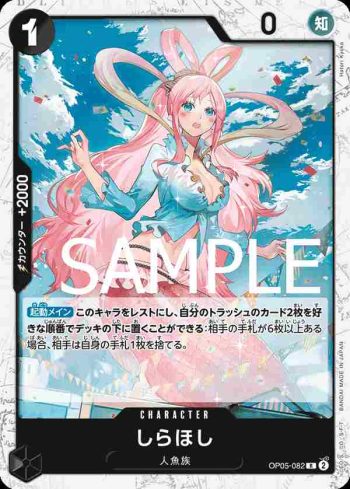 (海盜旗箔)OP05-082 R 白星(ONE PIECE CARD THE BEST【PRB-01】)