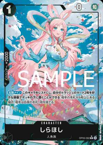 (有紋)OP05-082 R 白星(ONE PIECE CARD THE BEST【PRB-01】)