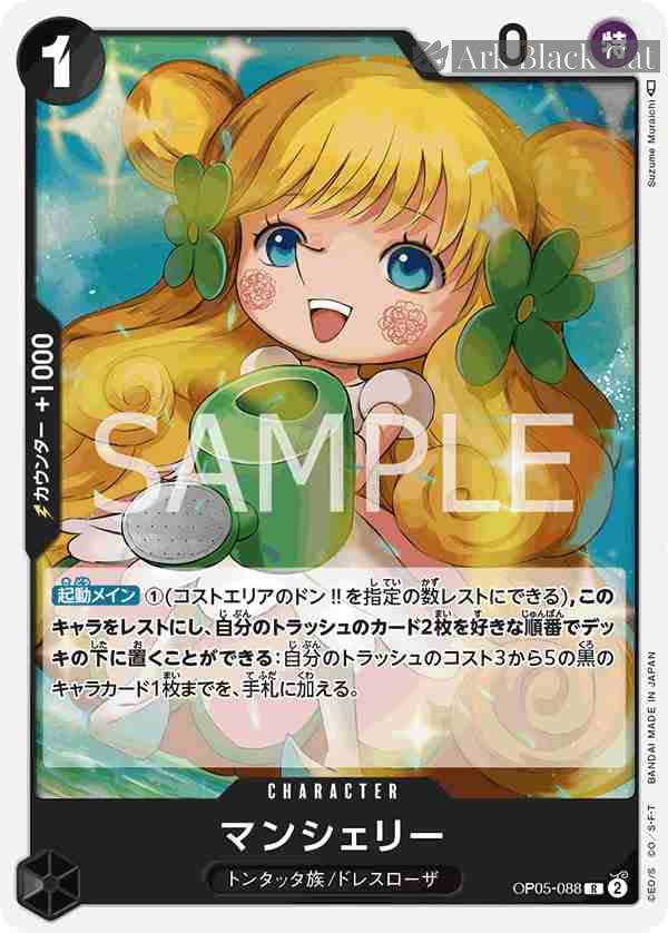 opcg-op05-088 OP05-088 R 蔓雪莉(新時代的主角【OP-05】)