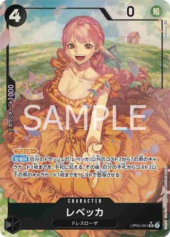 (異畫)OP05-091 SR 蕾貝卡(新時代的主角【OP-05】)