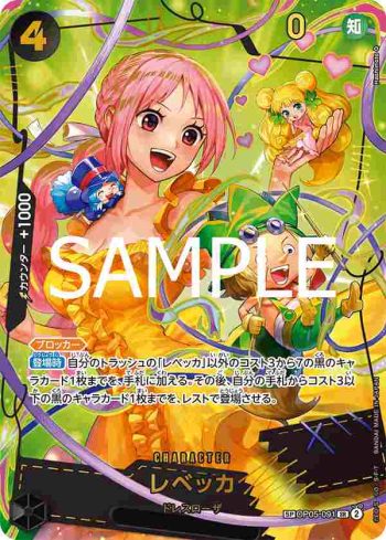 (異畫)OP05-091 SR 蕾貝卡(ONE PIECE CARD THE BEST vol.2【PRB-02】)