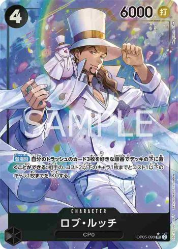 (異畫)OP05-093 SR 羅布・路基(新時代的主角【OP-05】)