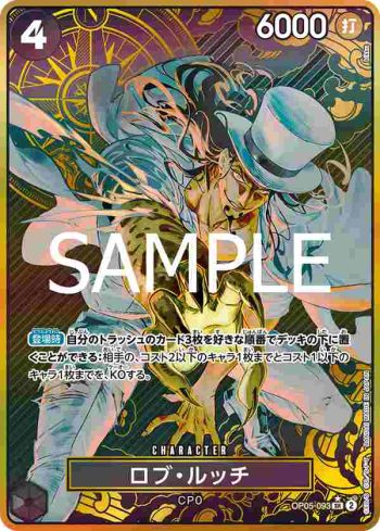 (異畫)OP05-093 SR 羅布・路基(高級補充包 ONE PIECE CARD THE BEST 收藏盒套裝)