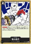 OP05-095 C 龍鉤爪(新時代的主角【OP-05】)