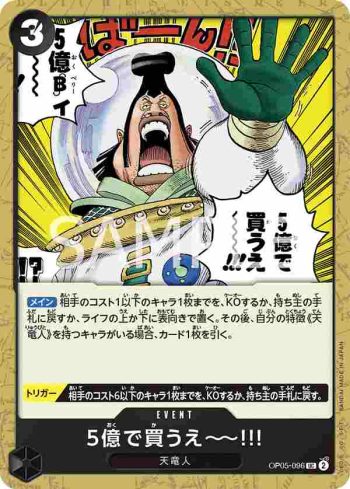 OP05-096 UC 我要花5億買下來～～!!!(新時代的主角【OP-05】)
