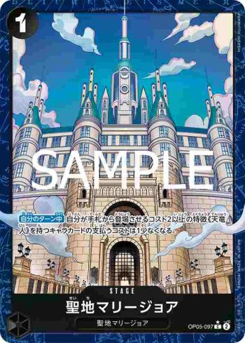 (異畫)OP05-097 C 聖地馬力喬亞(ONE PIECE CARD THE BEST vol.2【PRB-02】)