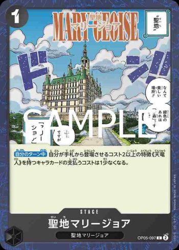 (閃光箔)OP05-097 C 聖地馬力喬亞(ONE PIECE CARD THE BEST vol.2【PRB-02】)