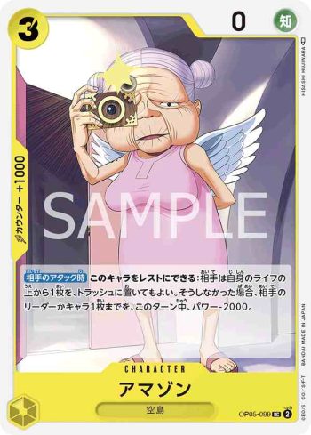 OP05-099 UC 亞馬遜(新時代的主角【OP-05】)