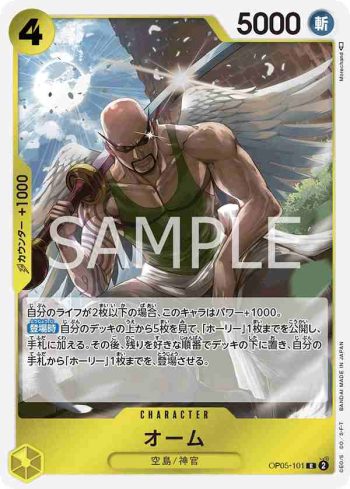 OP05-101 R 歐姆(新時代的主角【OP-05】)