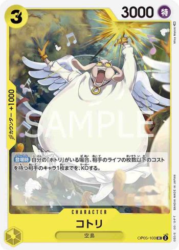 OP05-103 UC 小悟(新時代的主角【OP-05】)