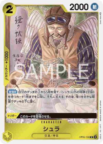OP05-106 R 修羅(新時代的主角【OP-05】)