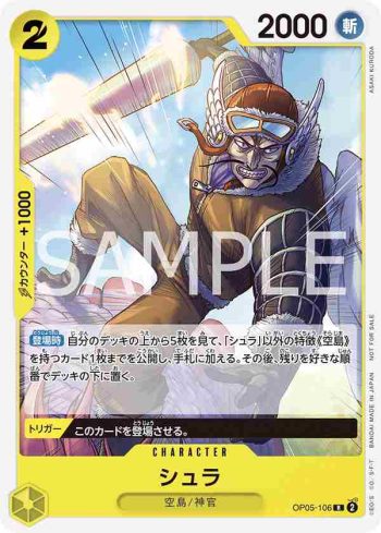 OP05-106 R 修羅(常規賽卡包Vol.7)