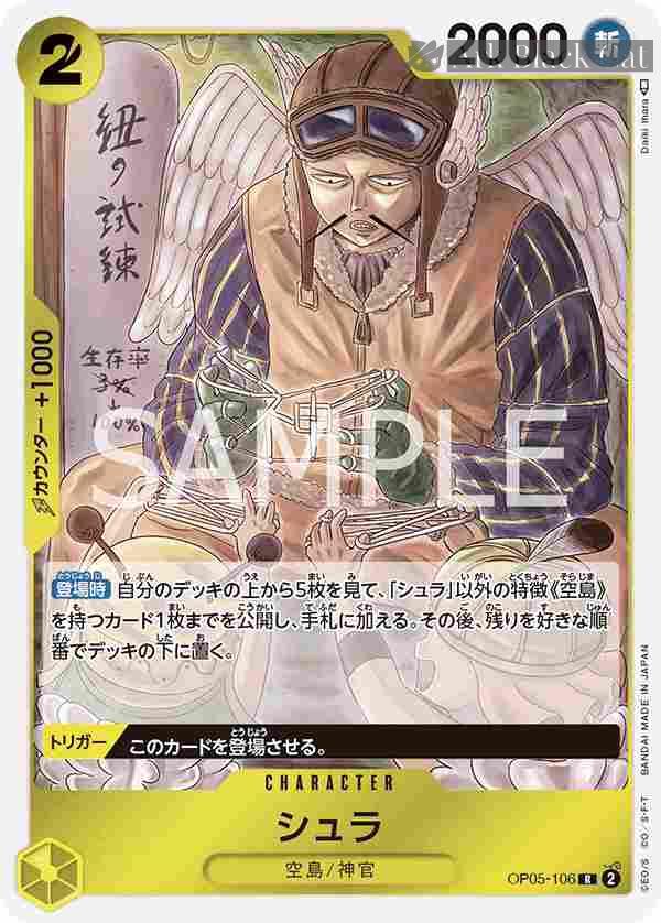 opcg-op05-106 OP05-106 R 修羅(新時代的主角【OP-05】)