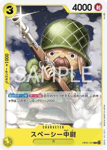 OP05-107 C 史培西中尉(新時代的主角【OP-05】)