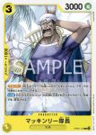 OP05-112 C 麥金利隊長(新時代的主角【OP-05】)
