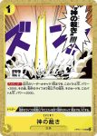 OP05-113 C 長大山(新時代的主角【OP-05】)