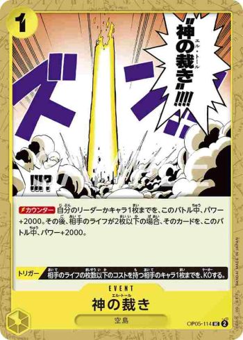 OP05-114 UC 神的制裁(新時代的主角【OP-05】)