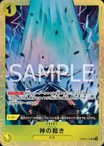 OP05-114 UC 神的制裁(PREMIUM CARD COLLECTION -BEST SELECTION VOL.2-)