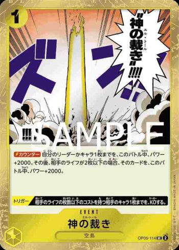 (海盜旗箔)OP05-114 UC 神的制裁(ONE PIECE CARD THE BEST【PRB-01】)