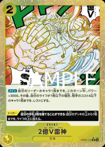 (有紋)OP05-115 R 2億伏特雷神(ONE PIECE CARD THE BEST【PRB-01】)