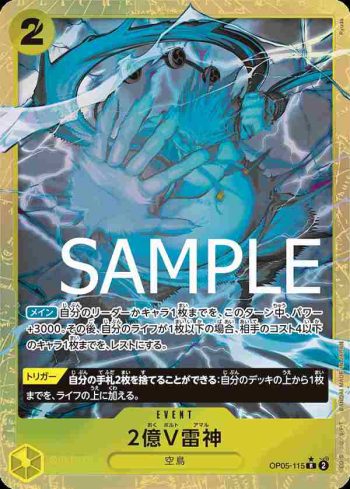 (異畫)OP05-115 R 2億伏特雷神(ONE PIECE CARD THE BEST【PRB-01】)
