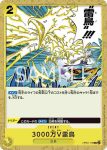 OP05-116 C 3000萬伏特雷鳥(新時代的主角【OP-05】)