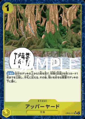 (有紋)OP05-117 UC 神之島(ONE PIECE CARD THE BEST【PRB-01】)