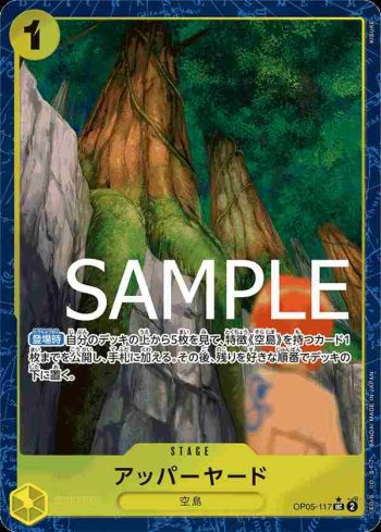 (異畫)OP05-117 UC 神之島(ONE PIECE CARD THE BEST【PRB-01】)