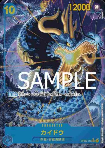 (異畫)OP05-118 SEC 海道(ONE PIECE CARD THE BEST【PRB-01】)