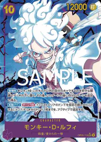 (異畫)OP05-119 SEC 蒙其・D・魯夫(ONE PIECE CARD THE BEST【PRB-01】)