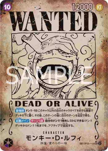 (異畫)OP05-119 SP卡 蒙其・D・魯夫(新世界的皇帝【OP-09】)