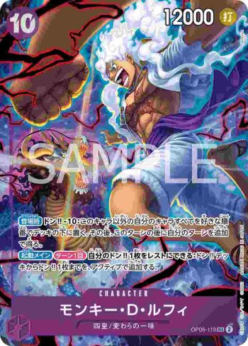 OP05-119 SEC 蒙其・D・魯夫(ONE PIECE CARD GAME English 2nd ANNIVERSARY SET)