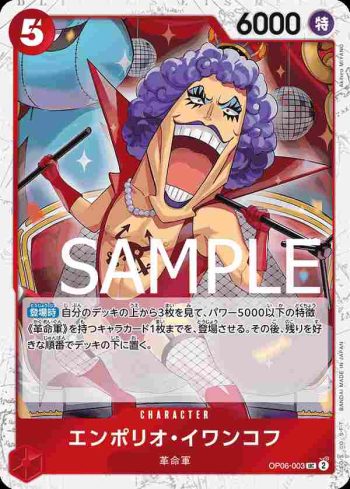 (海盜旗箔)OP06-003 UC 艾波利歐・伊娃柯夫(ONE PIECE CARD THE BEST【PRB-01】)