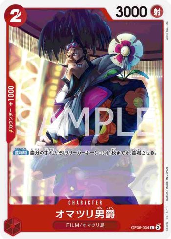 OP06-004 C 祭典男爵(雙壁的霸者【OP-06】)