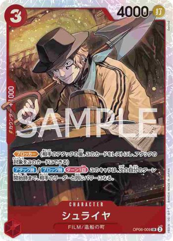 OP06-009 SR 蕭萊亞(雙壁的霸者【OP-06】)