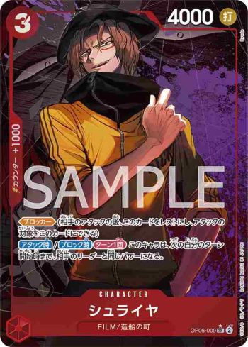 (異畫)OP06-009 SR 蕭萊亞(雙壁的霸者【OP-06】)