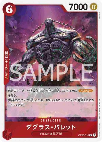 OP06-010 R 道格拉斯・巴列德(雙壁的霸者【OP-06】)
