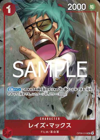 OP06-016 UC 雷茲・馬克斯(PREMIUM CARD COLLECTION -BEST SELECTION VOL.3-)