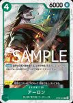 (異畫)OP06-023 R 惡龍(ONE PIECE CARD THE BEST【PRB-01】)
