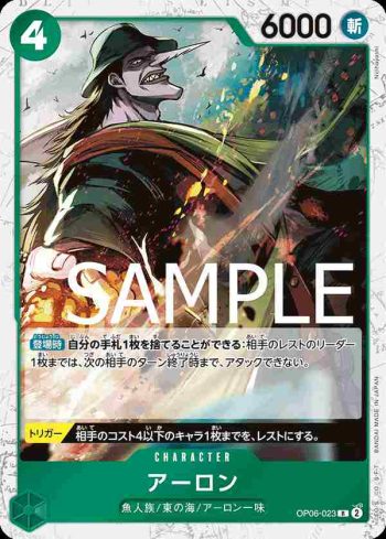 (海盜旗箔)OP06-023 R 惡龍(ONE PIECE CARD THE BEST【PRB-01】)