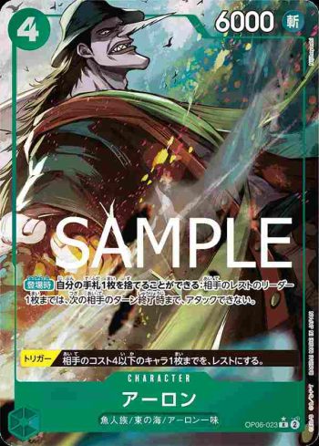 (有紋)OP06-023 R 惡龍(ONE PIECE CARD THE BEST【PRB-01】)