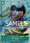 (異畫)OP06-023 R 惡龍(ONE PIECE CARD THE BEST【PRB-01】)